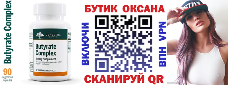 Бутират BDO  как найти   Усмань 