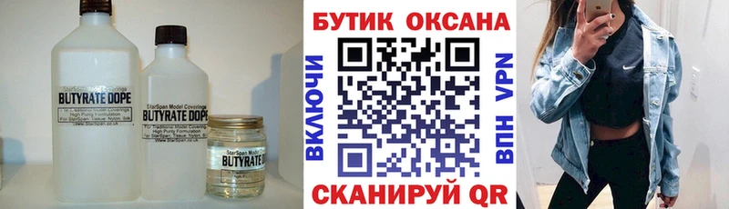 Бутират Butirat Усмань